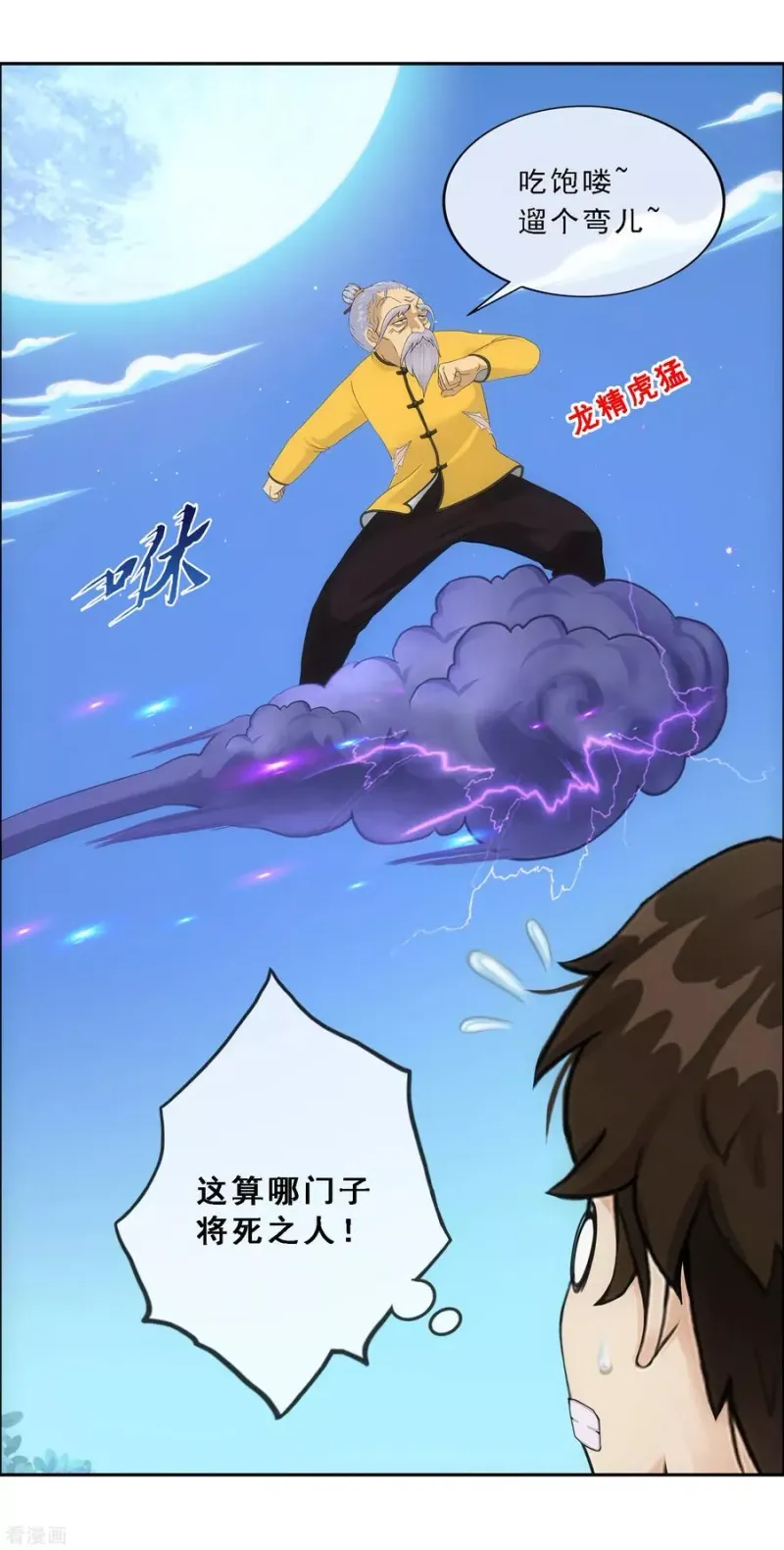 第134话 万全之策 第35页