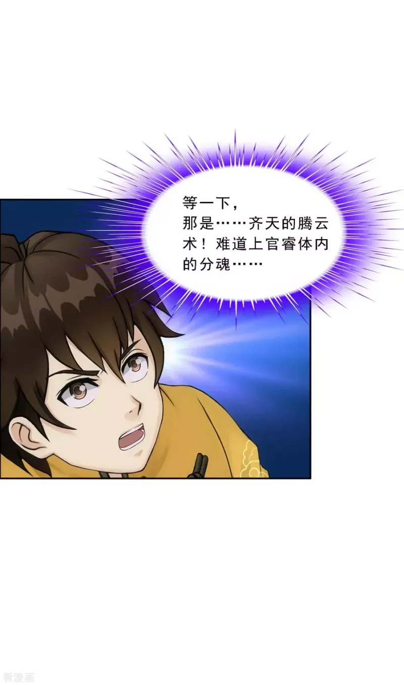 第134话 万全之策 第36页