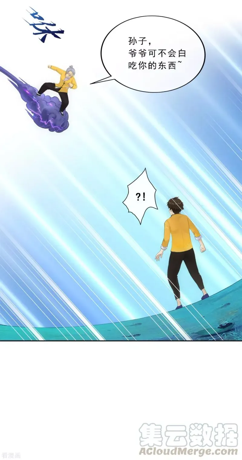 第134话 万全之策 第37页