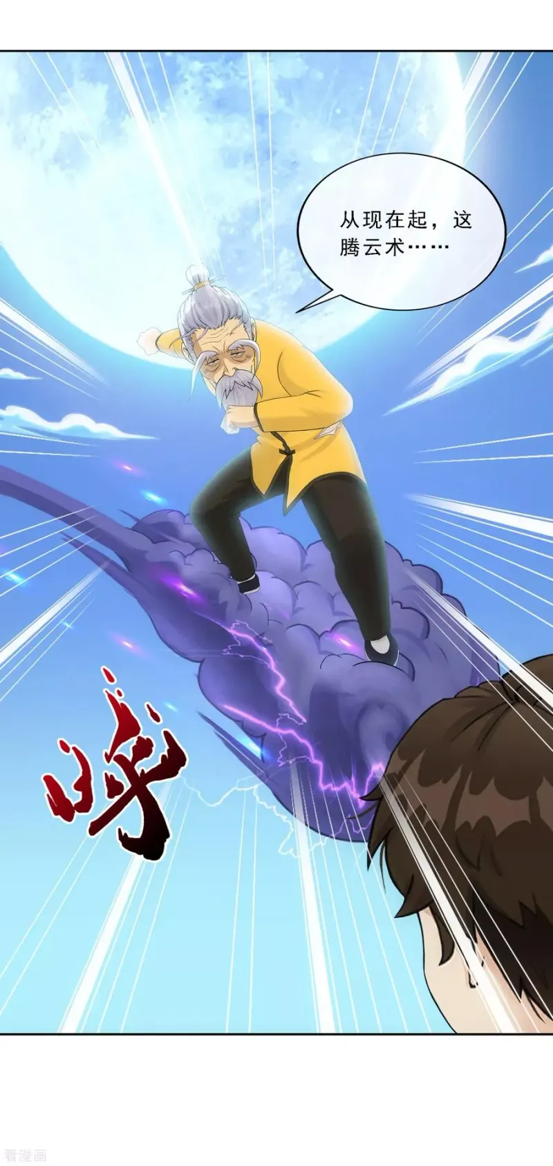 第134话 万全之策 第38页