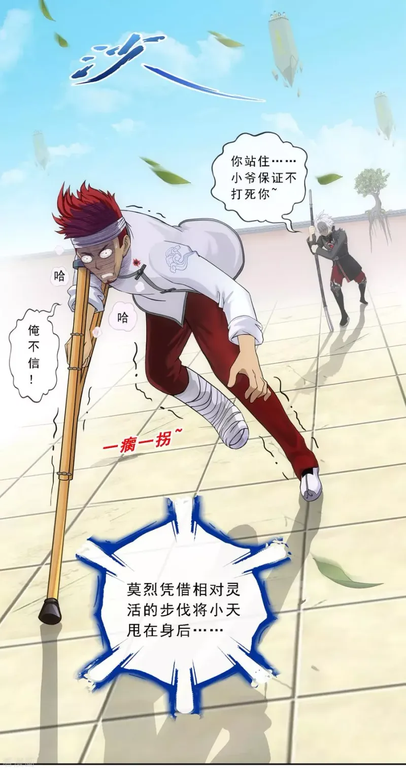 第161话 帮手1 第3页