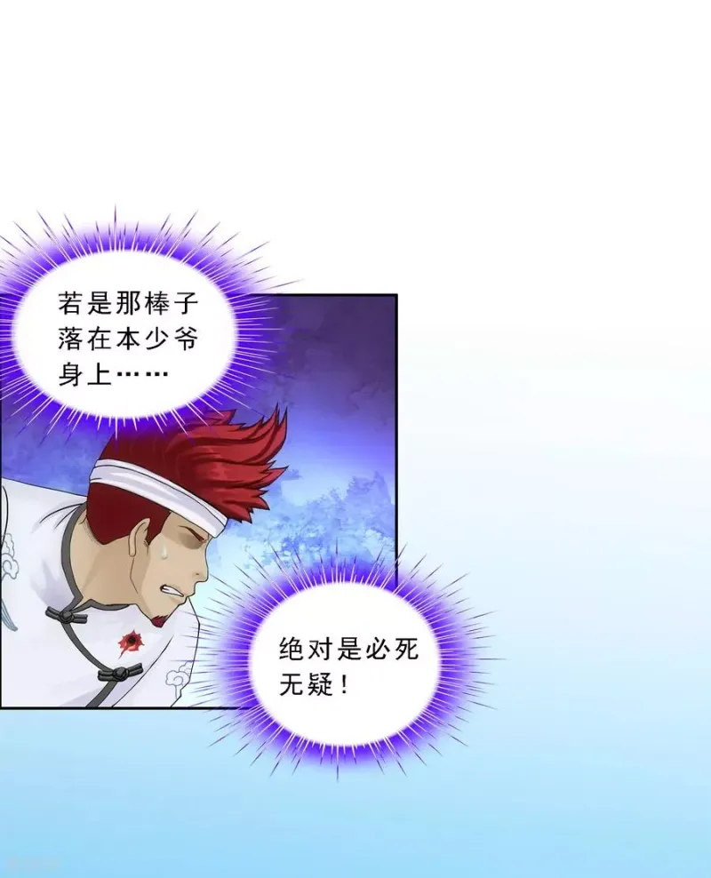 第161话 帮手1 第6页