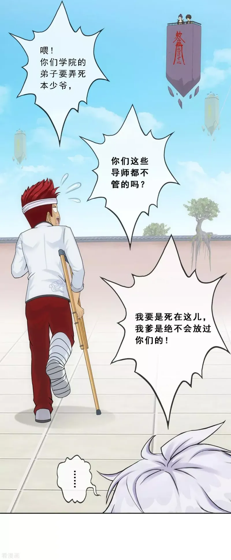 第161话 帮手1 第7页