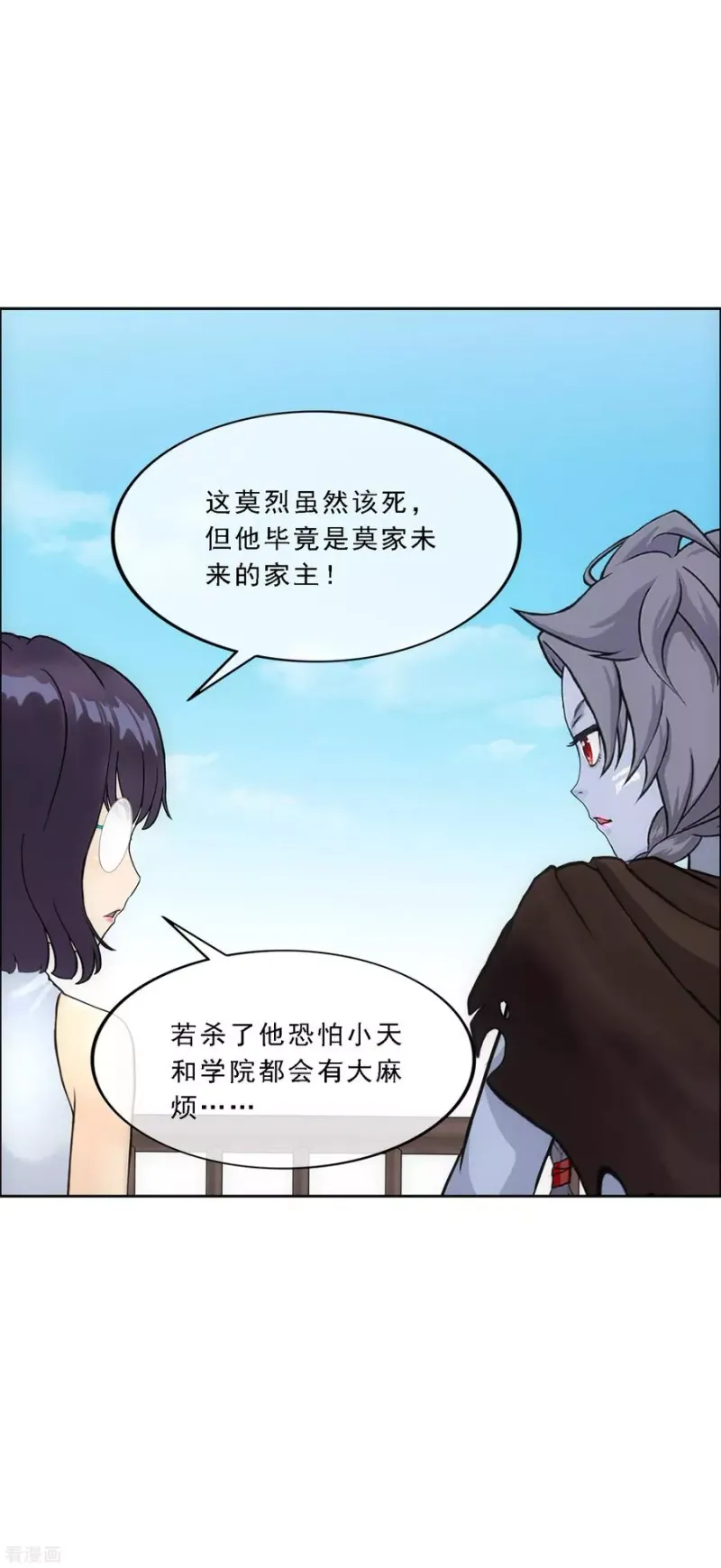 第161话 帮手1 第8页