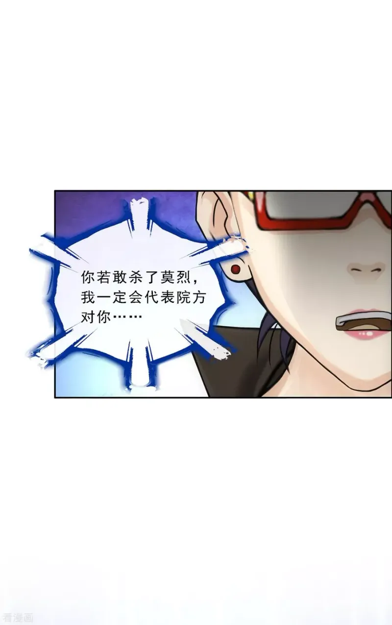第161话 帮手1 第11页