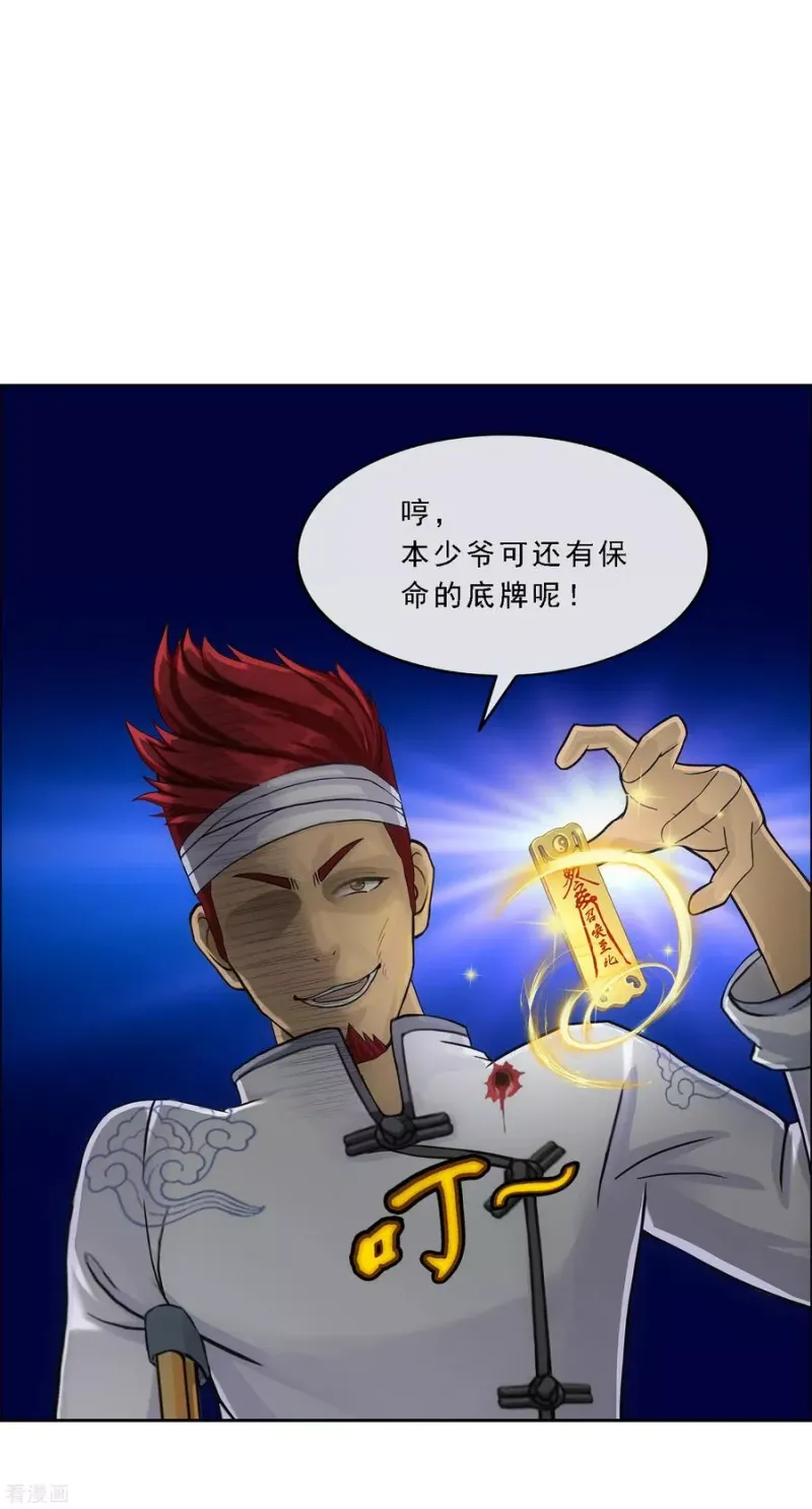 第161话 帮手1 第16页