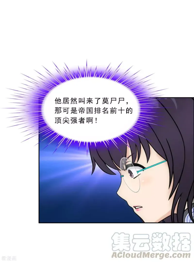 第161话 帮手1 第21页