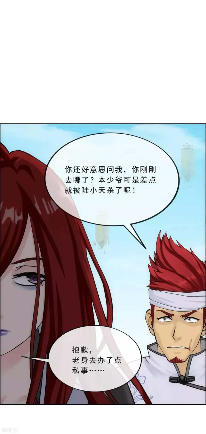 第161话 帮手1 第23页