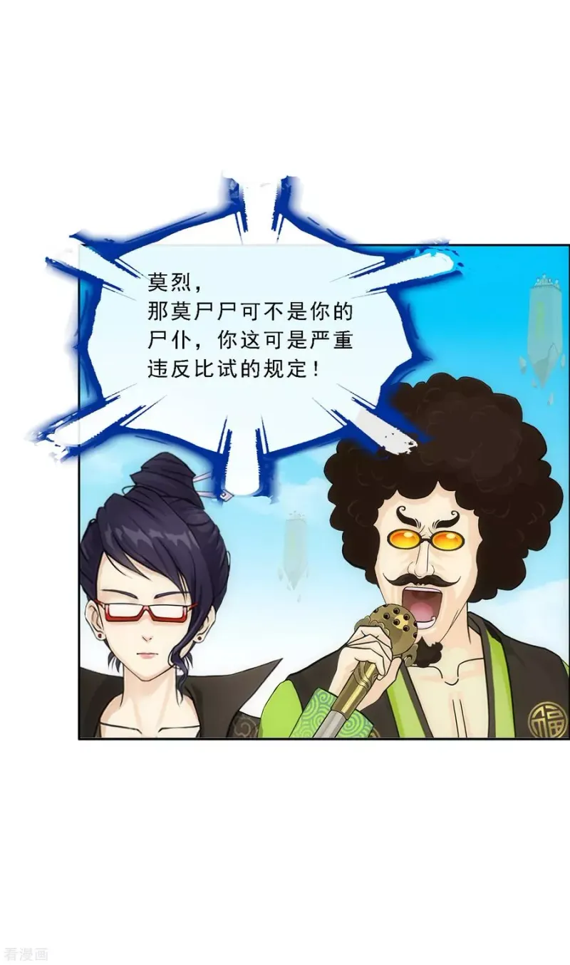 第161话 帮手1 第24页