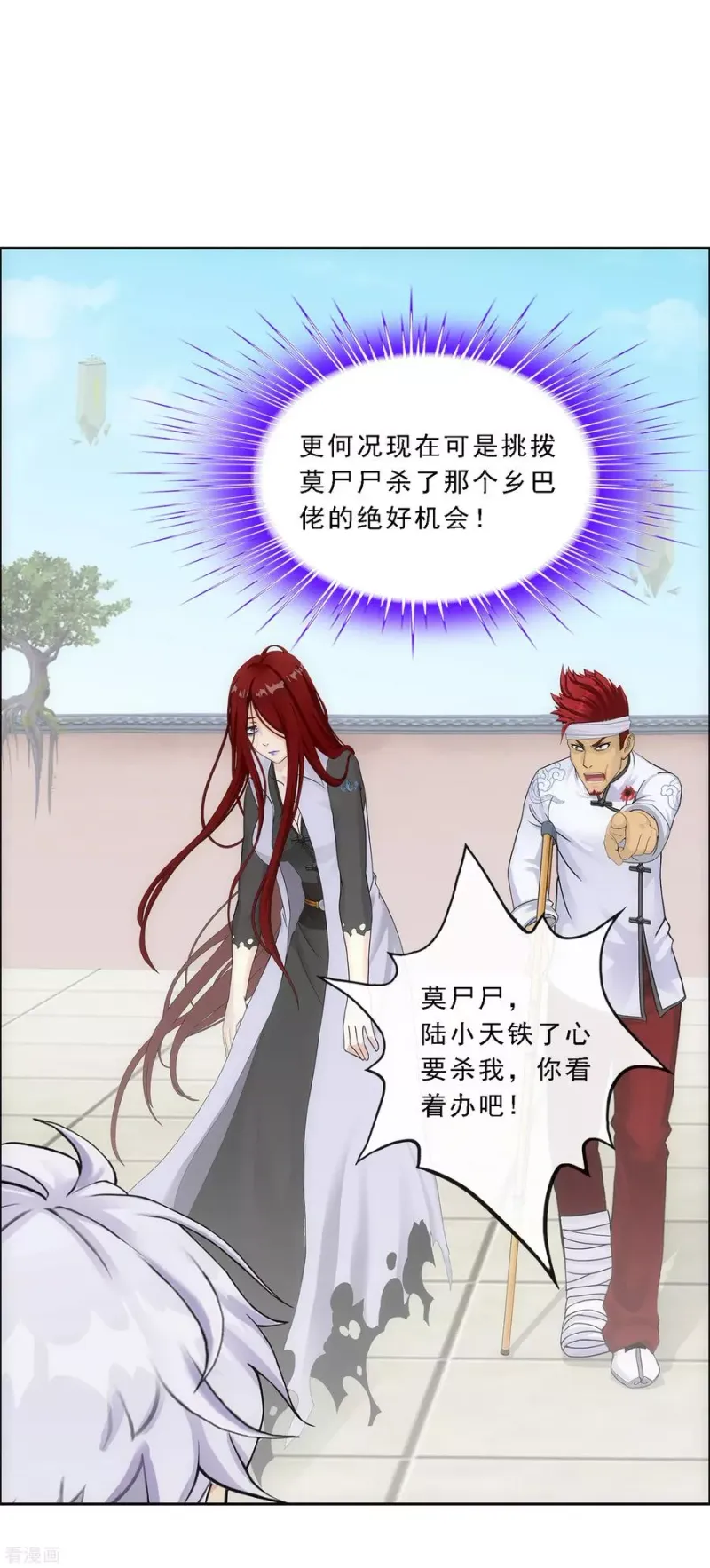 第161话 帮手1 第26页
