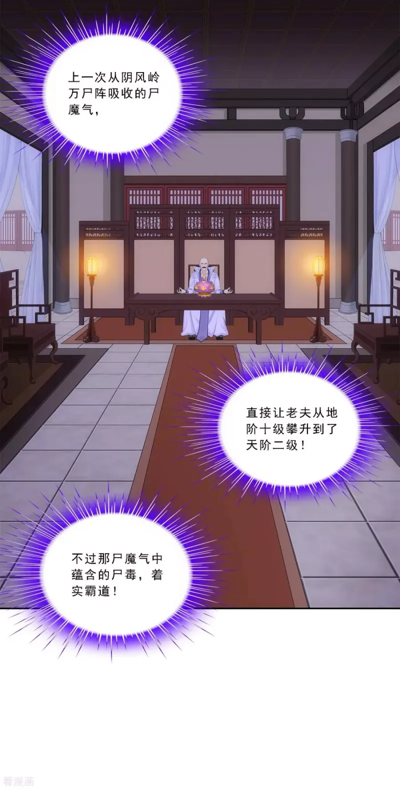 第190话 失算 第3页