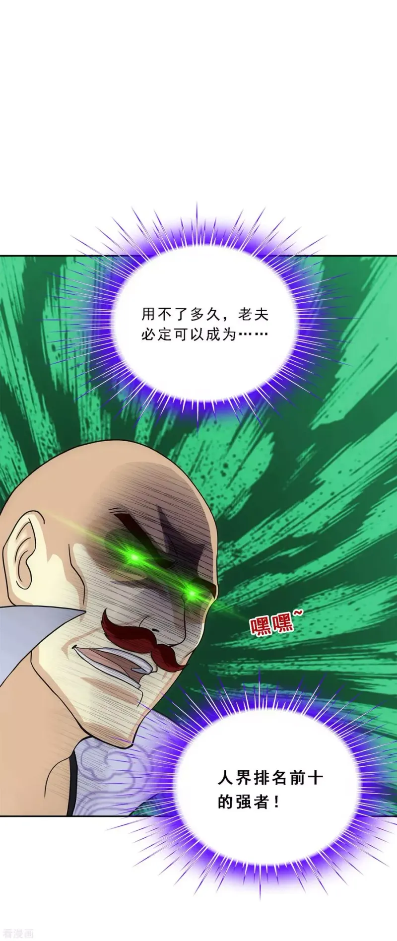 第190话 失算 第6页