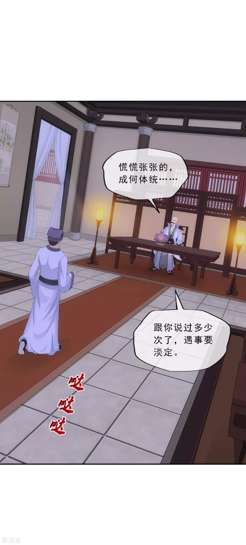 第190话 失算 第8页