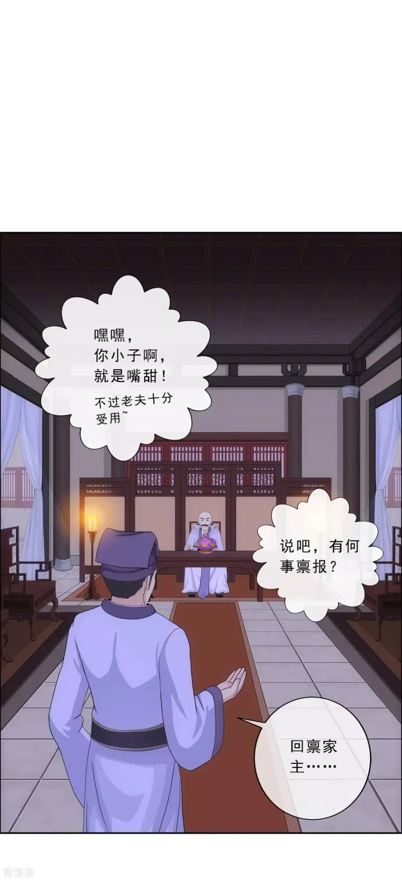第190话 失算 第10页