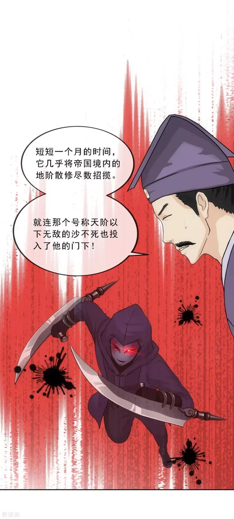 第190话 失算 第20页
