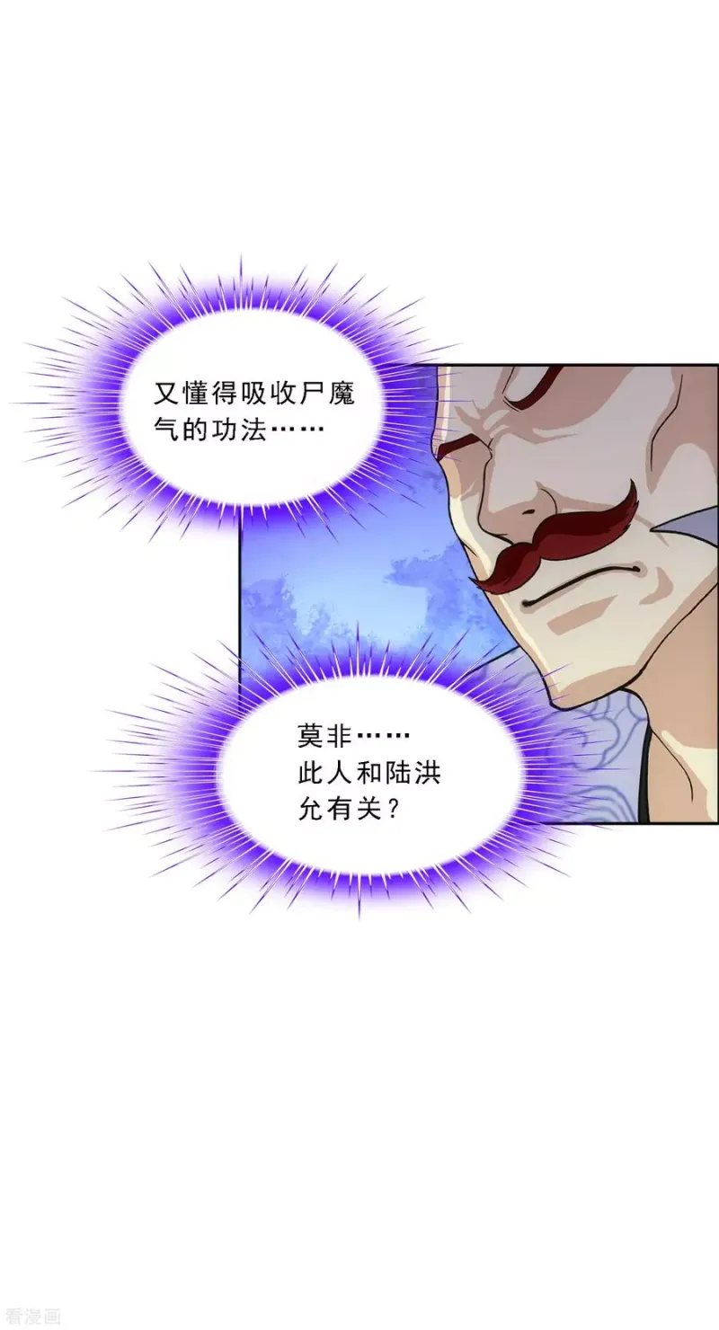 第190话 失算 第23页
