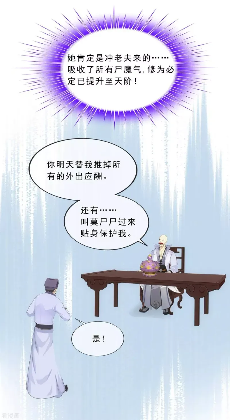 第190话 失算 第24页