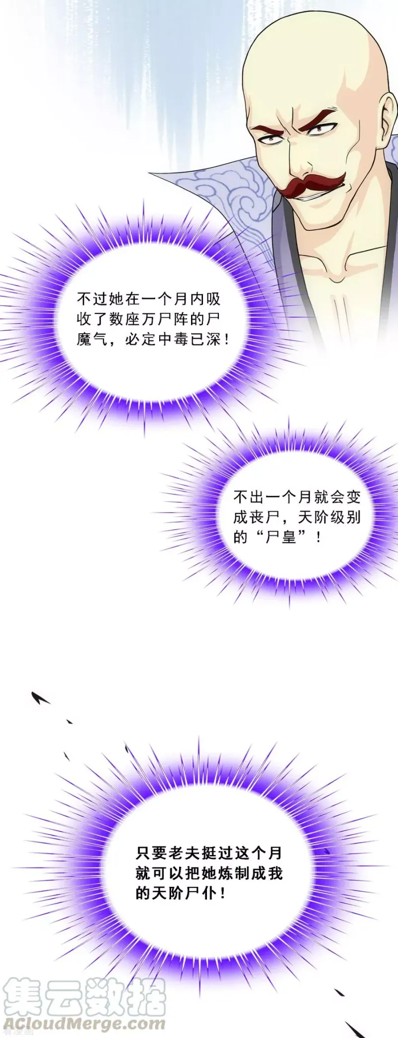 第190话 失算 第25页