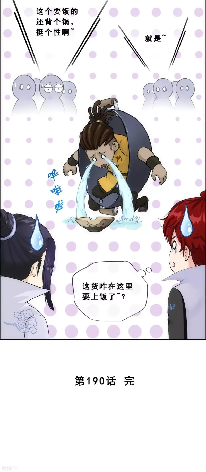 第190话 失算 第40页