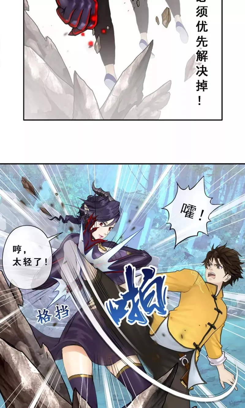 第5话 不愧是战斗种族 第3页