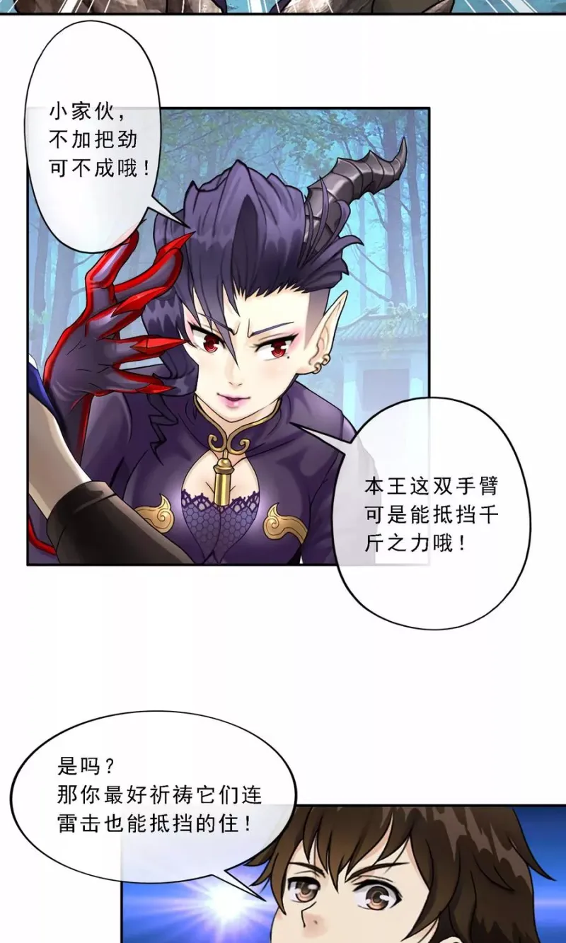 第5话 不愧是战斗种族 第4页