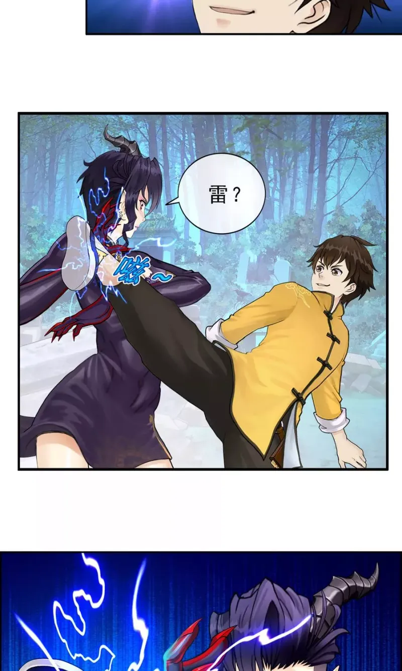 第5话 不愧是战斗种族 第5页