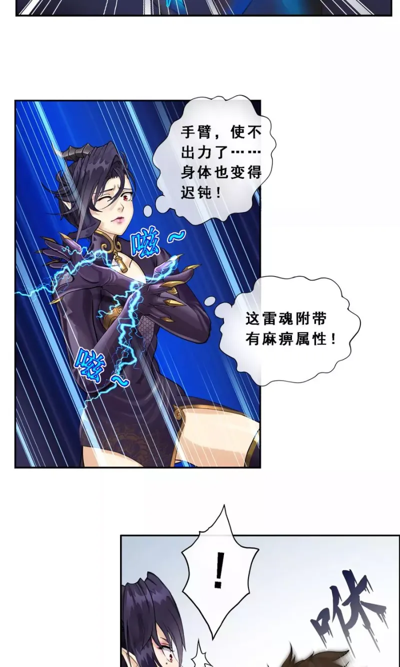 第5话 不愧是战斗种族 第7页