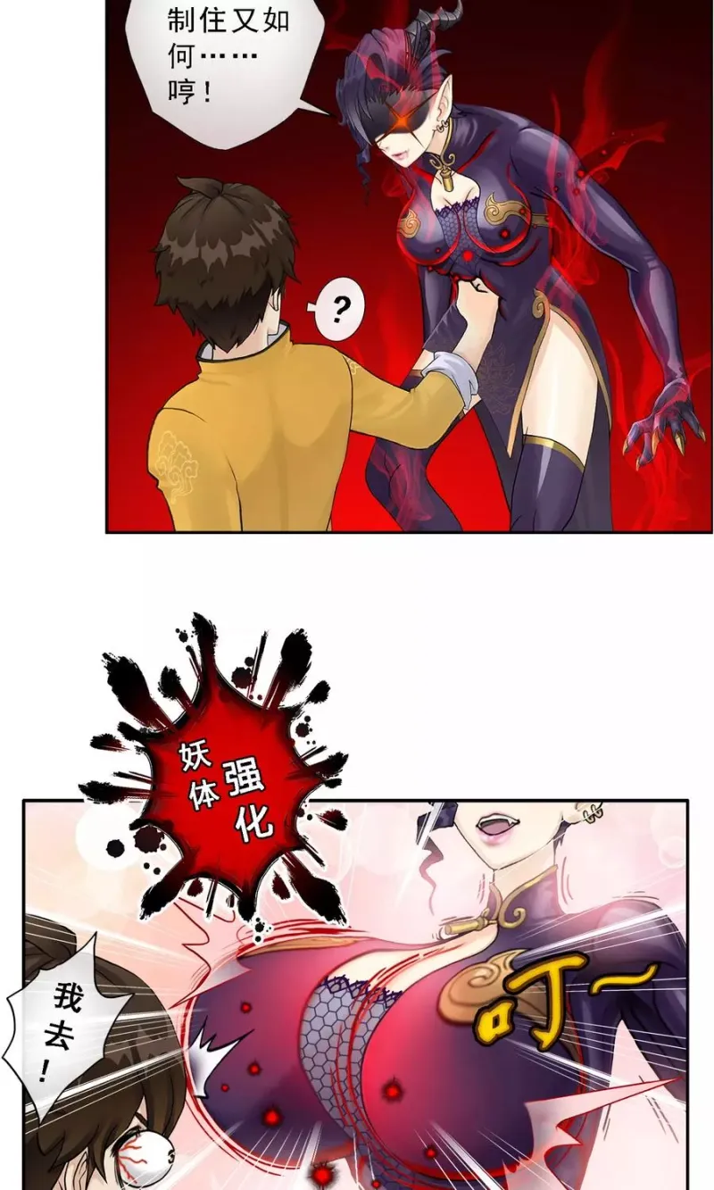 第5话 不愧是战斗种族 第12页