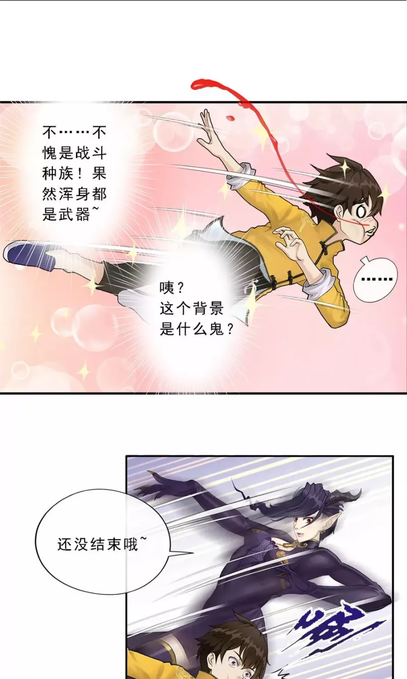 第5话 不愧是战斗种族 第14页