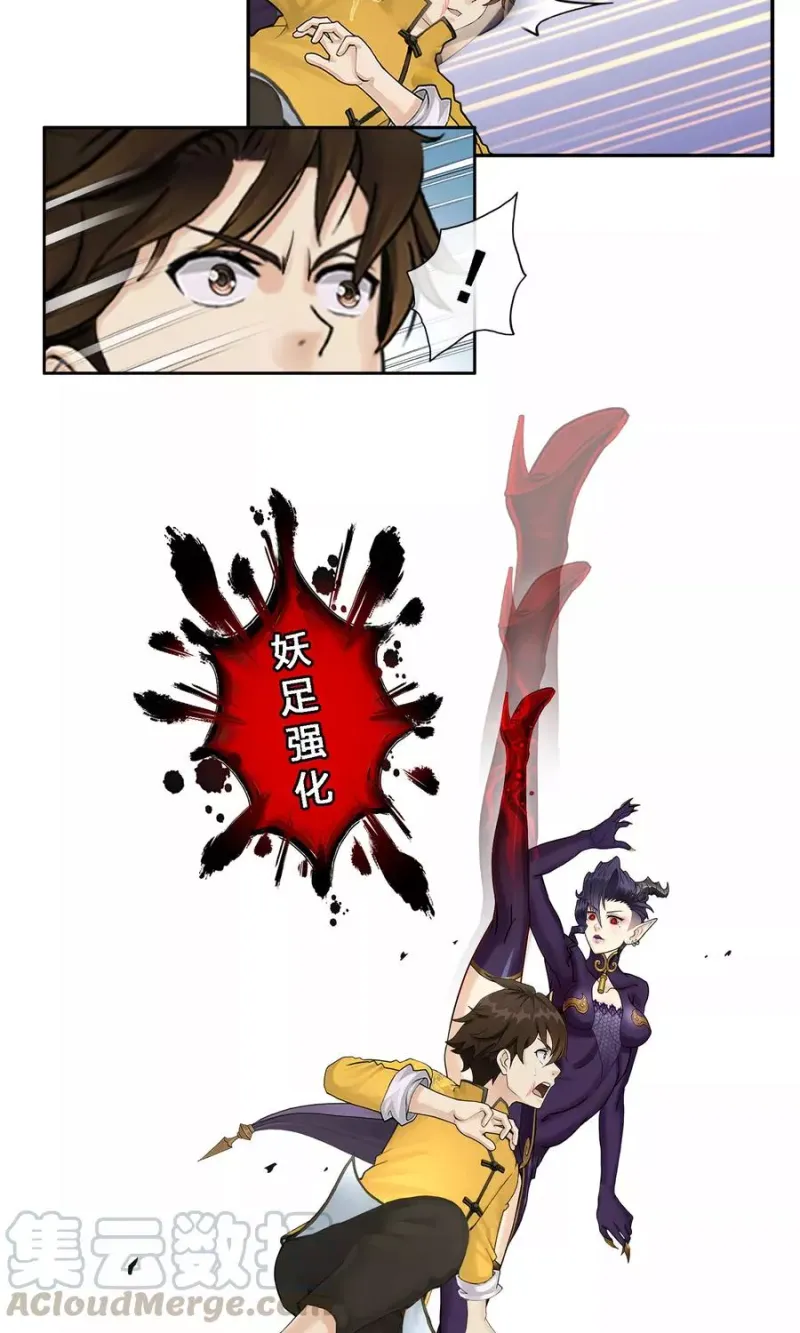 第5话 不愧是战斗种族 第15页
