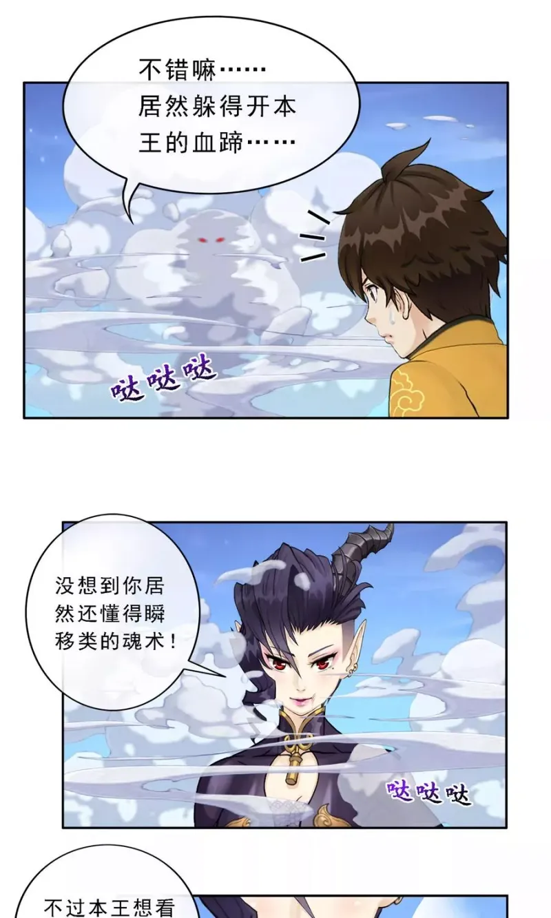 第5话 不愧是战斗种族 第19页