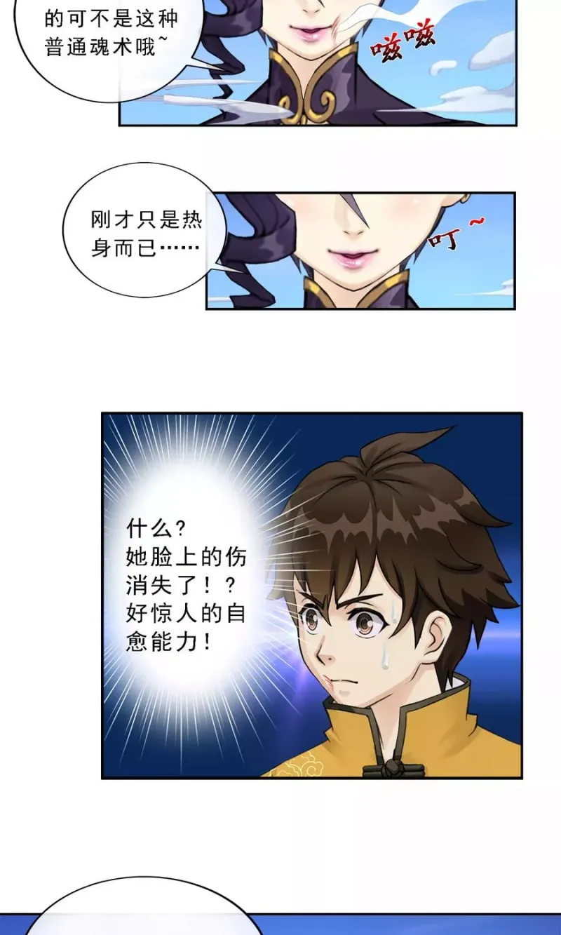 第5话 不愧是战斗种族 第20页