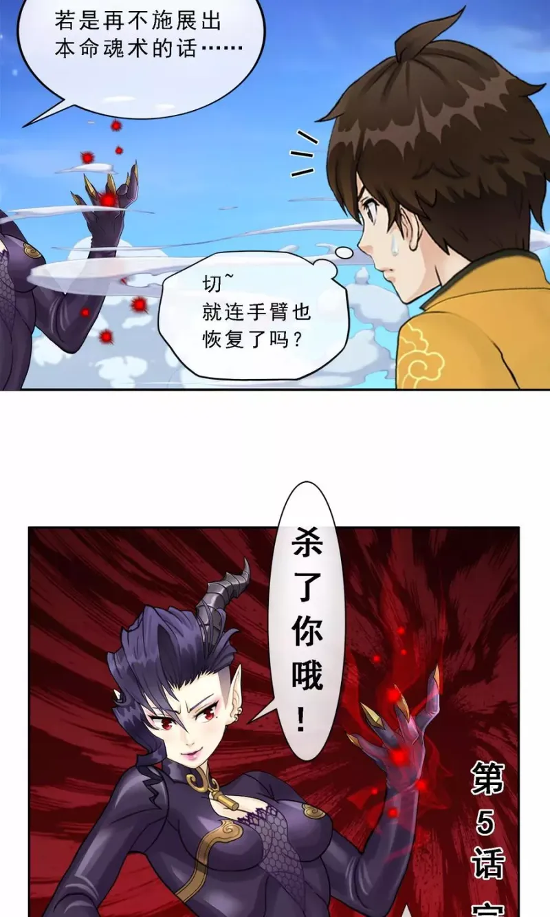 第5话 不愧是战斗种族 第21页