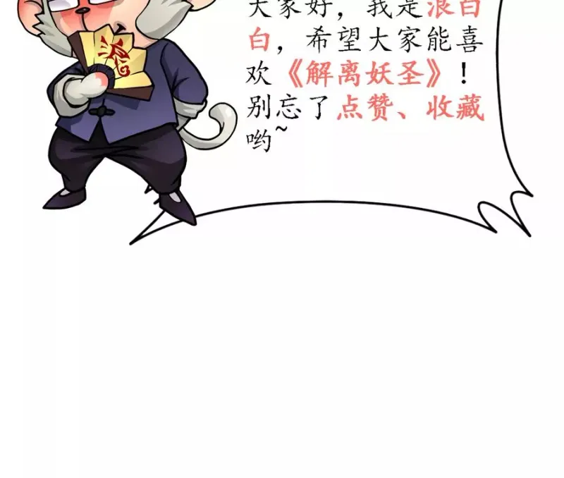 第5话 不愧是战斗种族 第23页