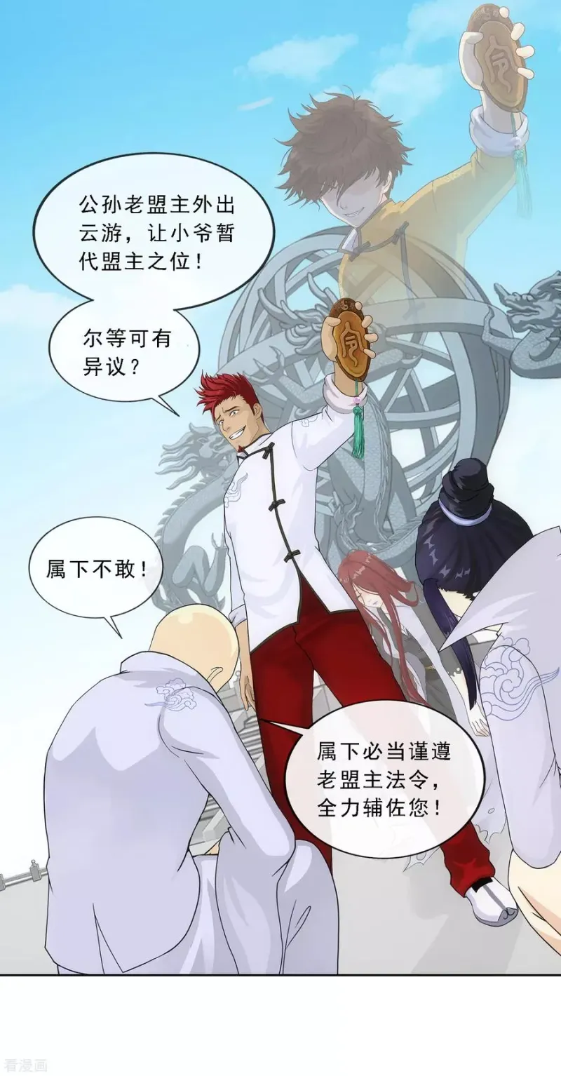 第180话 反目 第3页