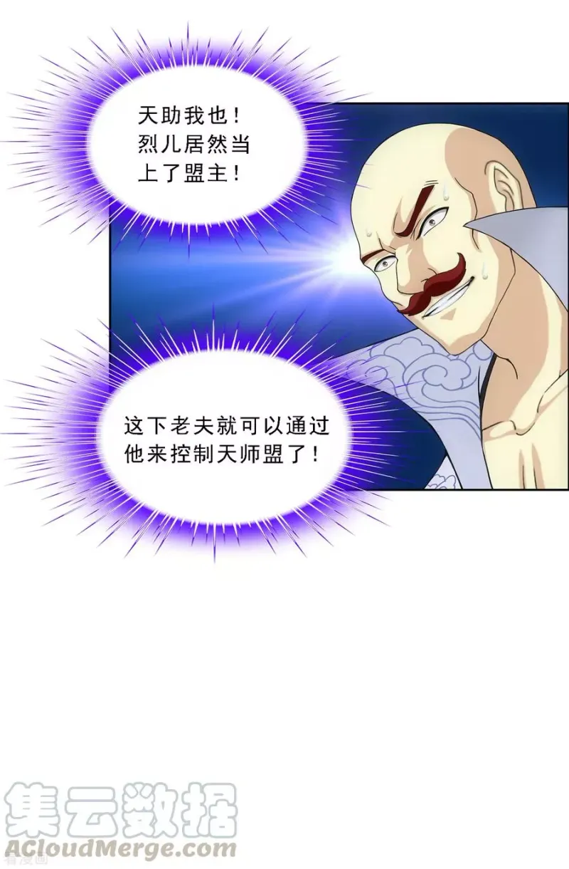 第180话 反目 第5页