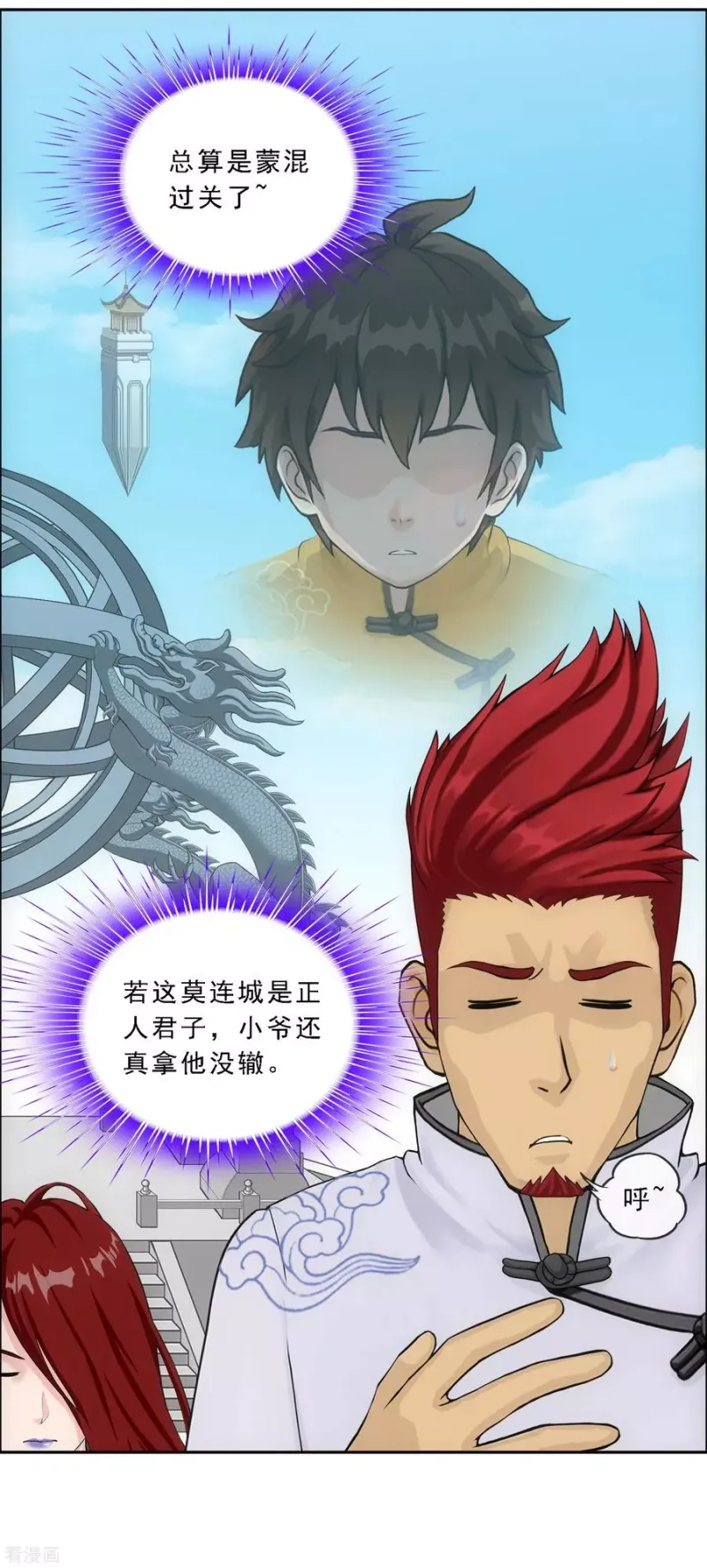 第180话 反目 第6页