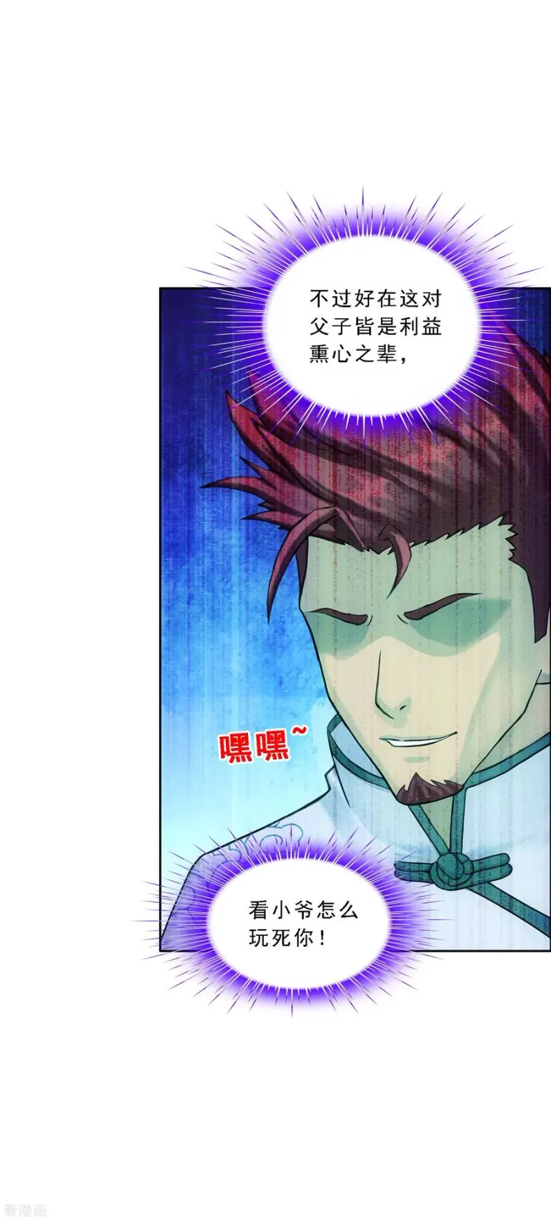 第180话 反目 第7页
