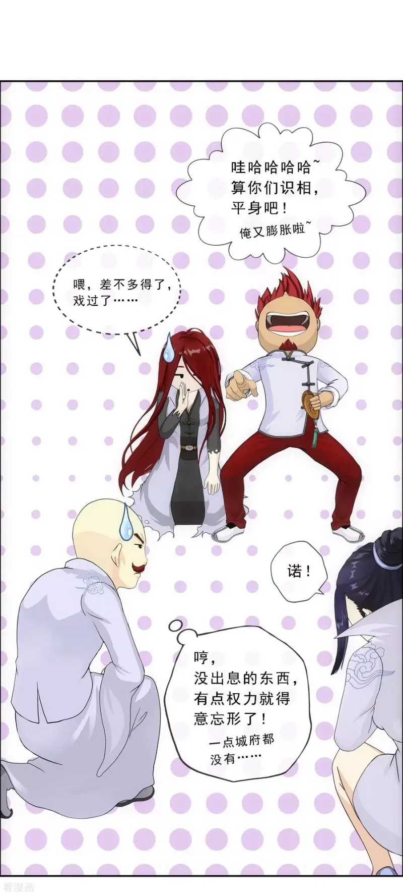第180话 反目 第8页