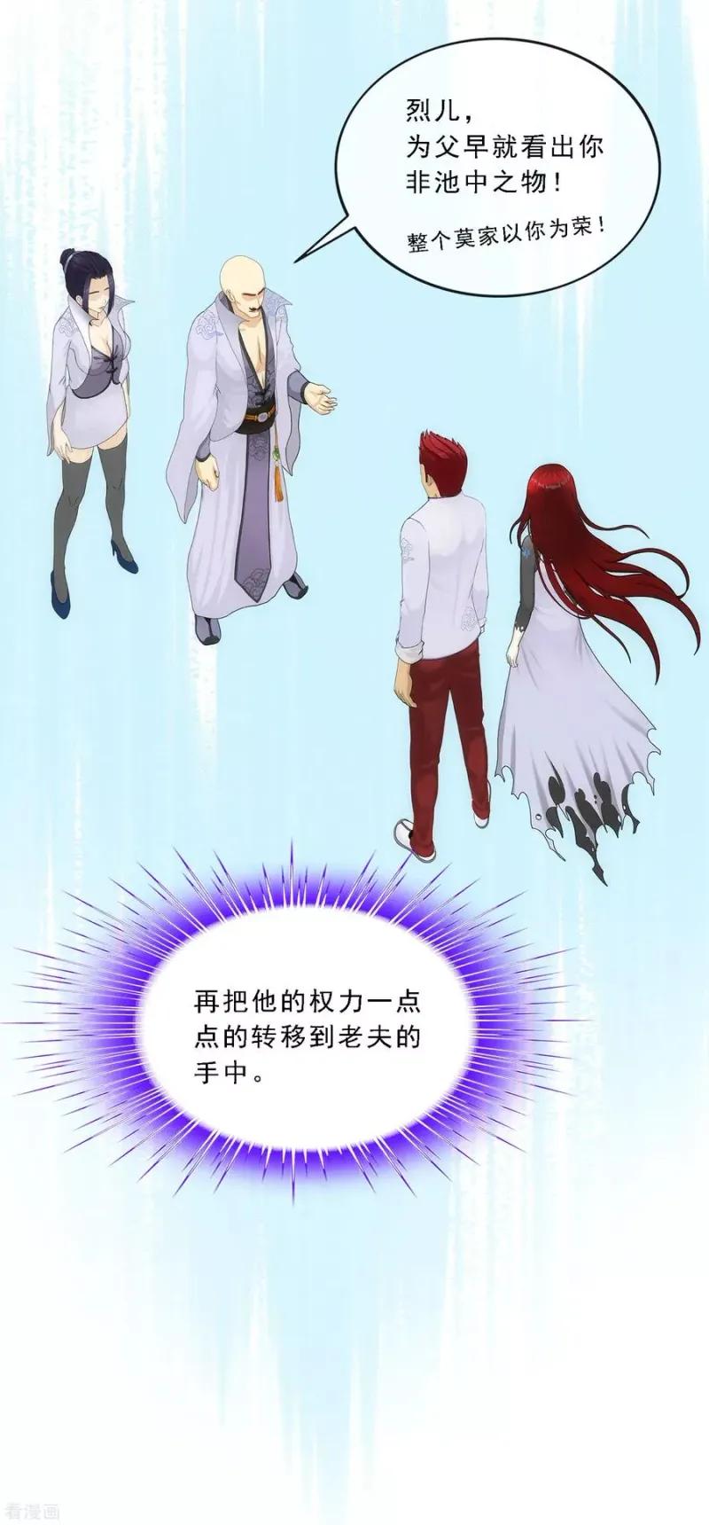 第180话 反目 第10页