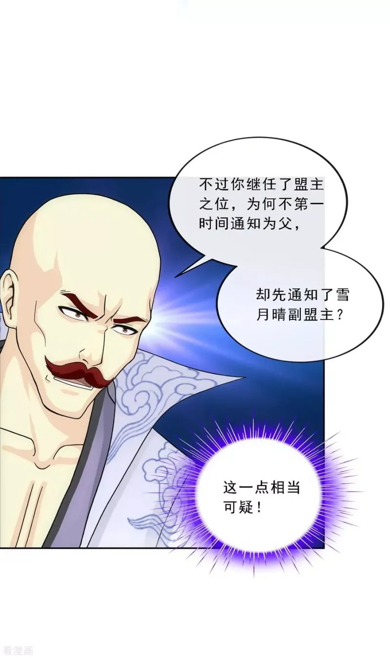 第180话 反目 第11页