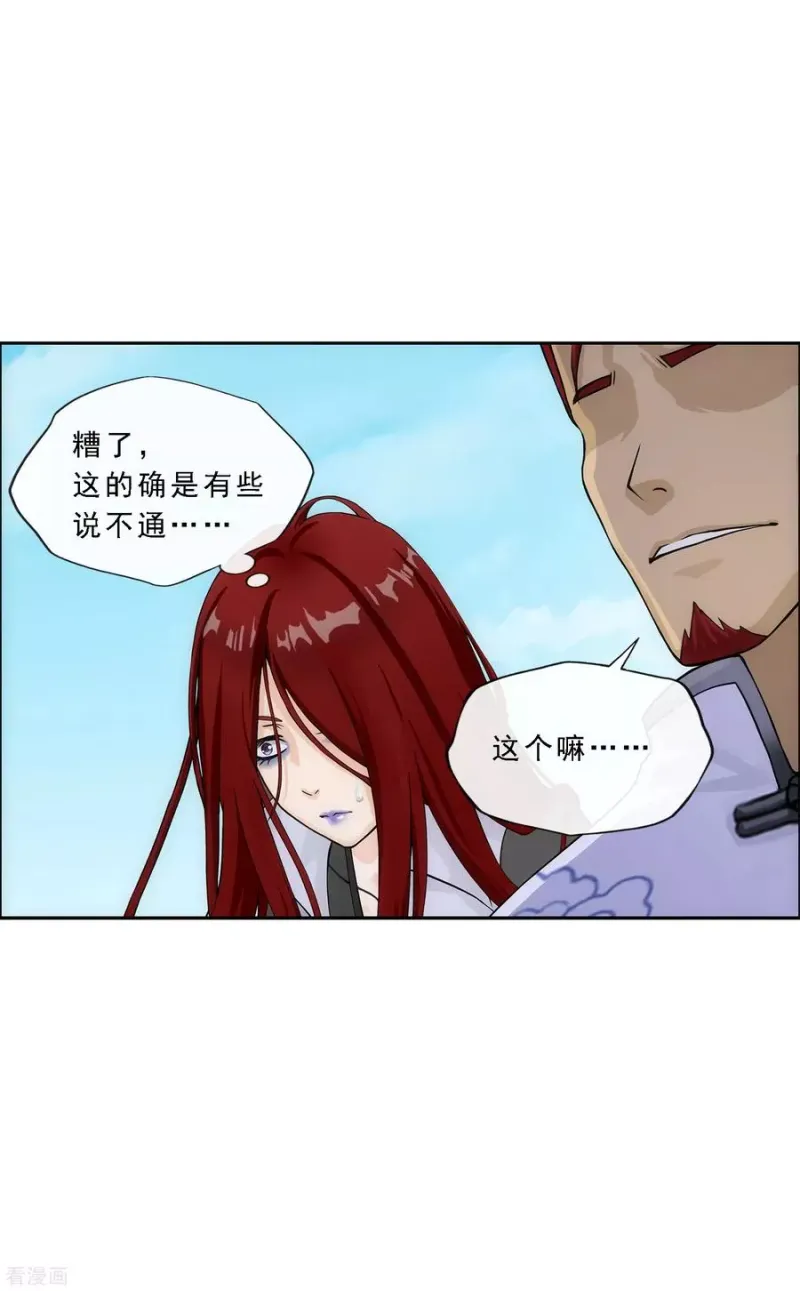 第180话 反目 第12页