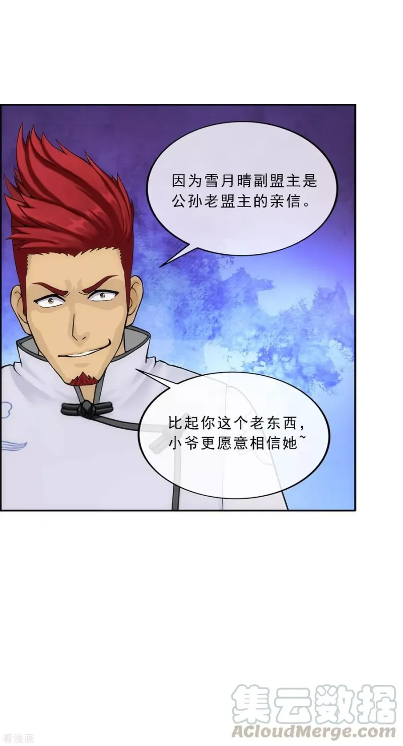 第180话 反目 第13页