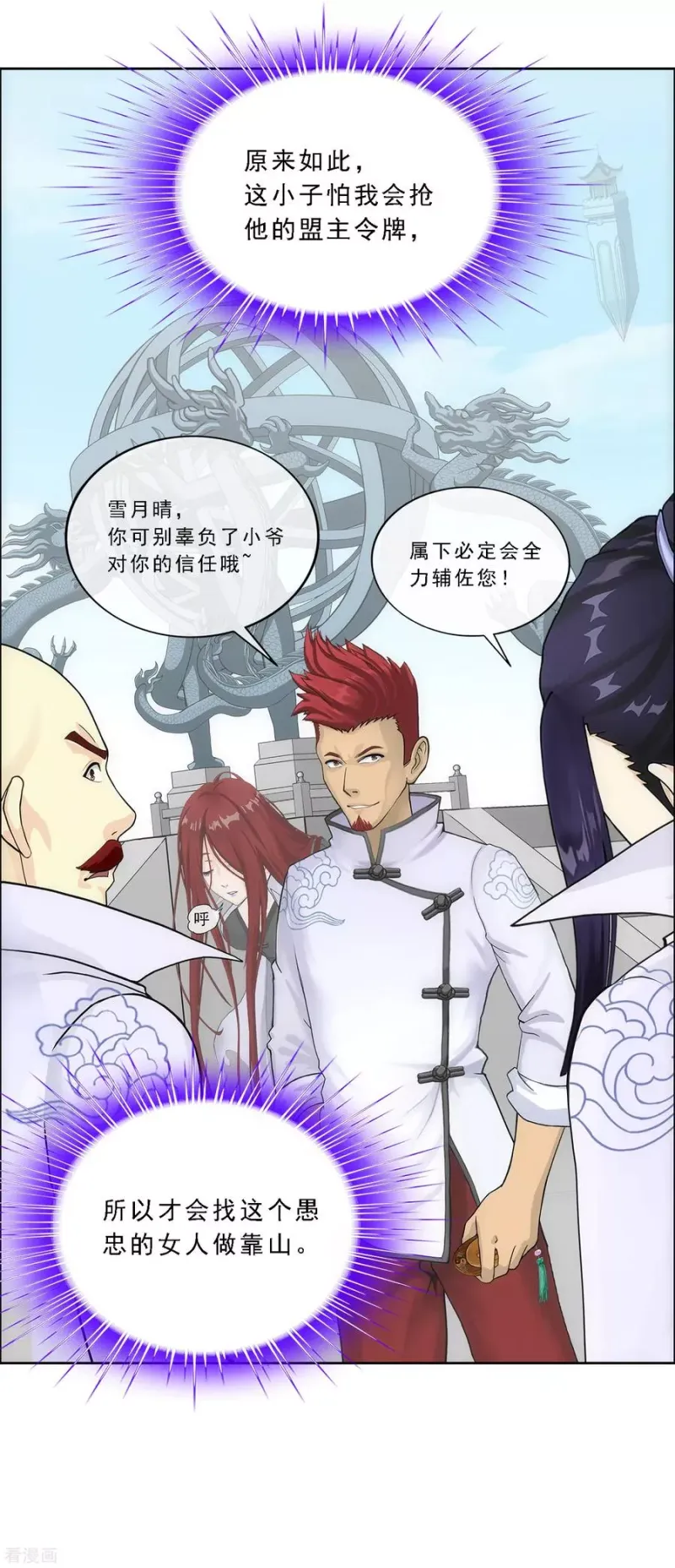 第180话 反目 第14页