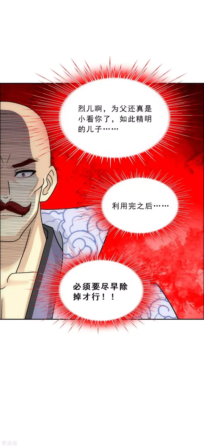 第180话 反目 第15页
