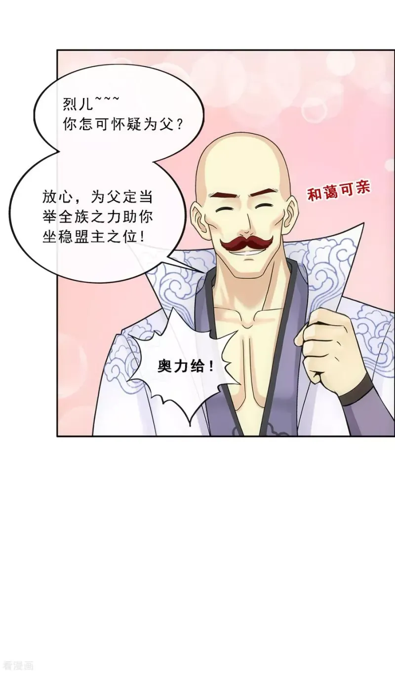 第180话 反目 第16页