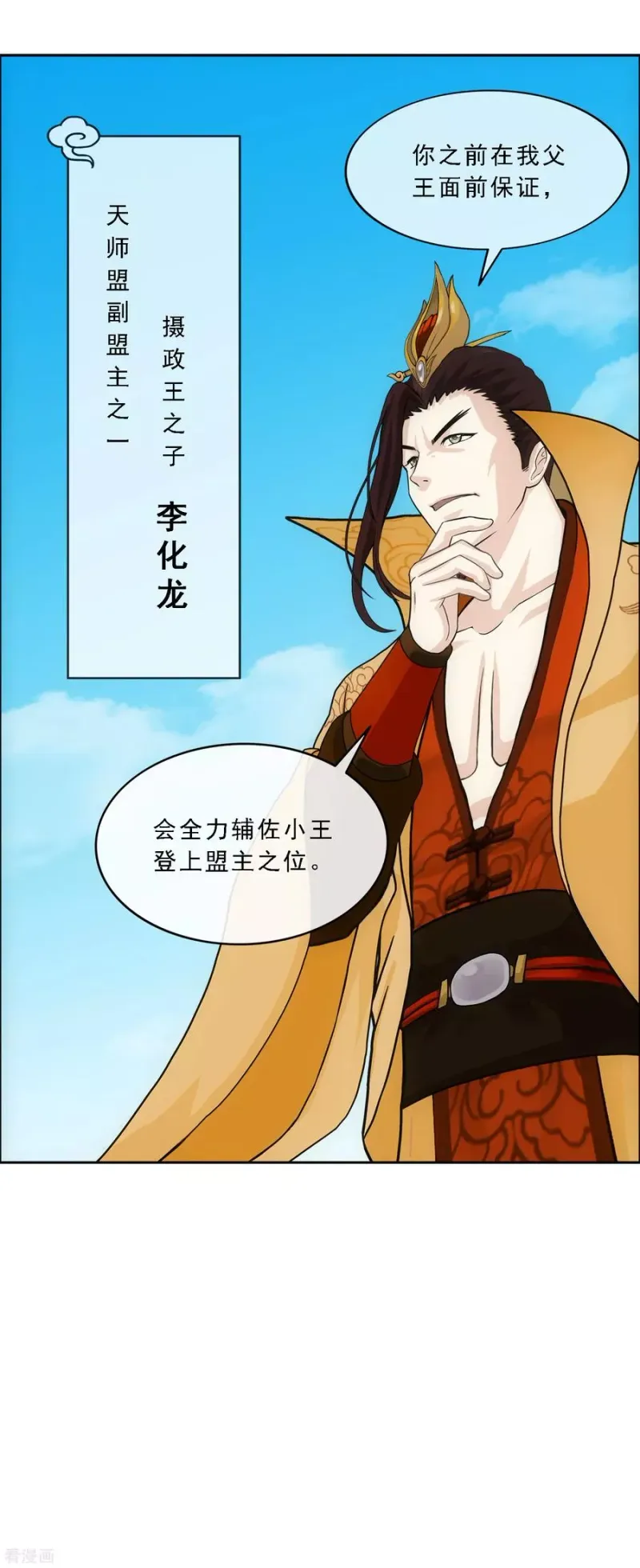 第180话 反目 第18页