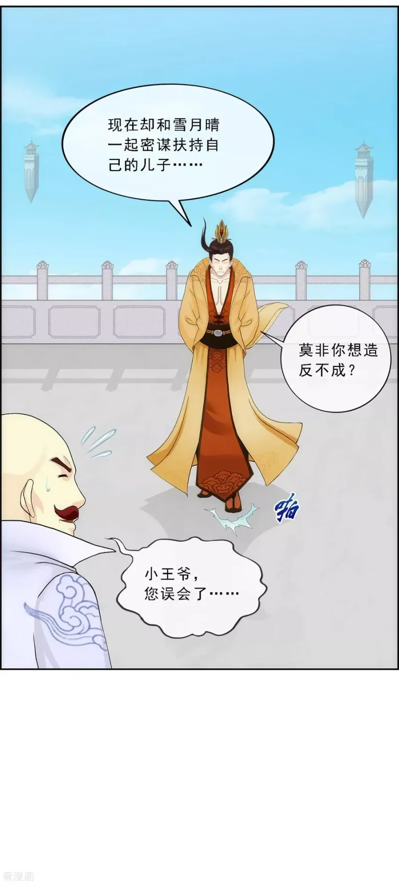 第180话 反目 第19页
