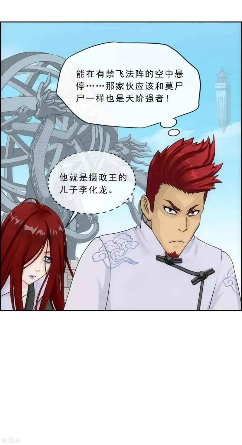 第180话 反目 第20页