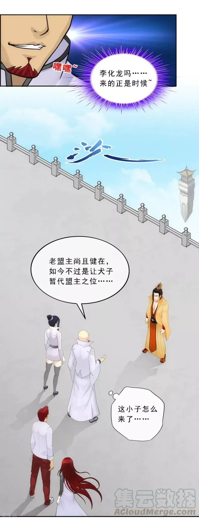 第180话 反目 第21页